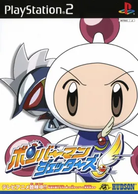 Bomberman Jetters (Japan) box cover front